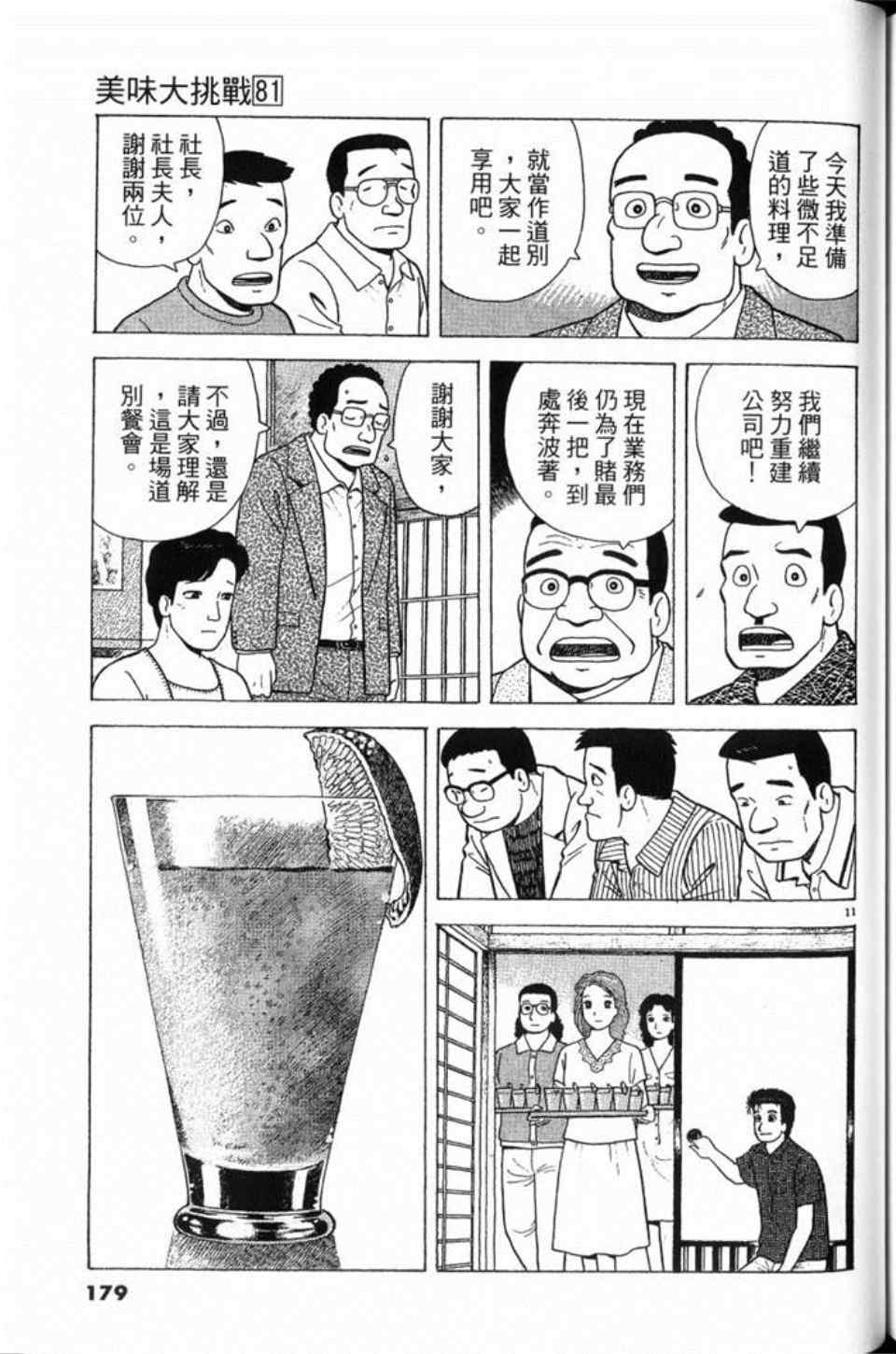 《美味大挑战》漫画最新章节第81卷免费下拉式在线观看章节第【179】张图片