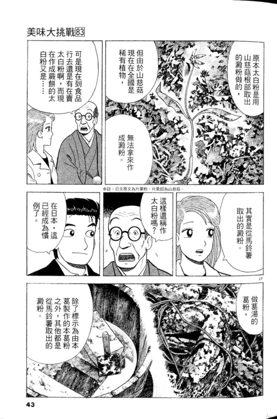 《美味大挑战》漫画最新章节第83卷免费下拉式在线观看章节第【43】张图片