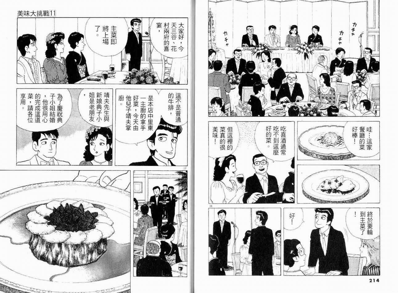 《美味大挑战》漫画最新章节第11卷免费下拉式在线观看章节第【107】张图片