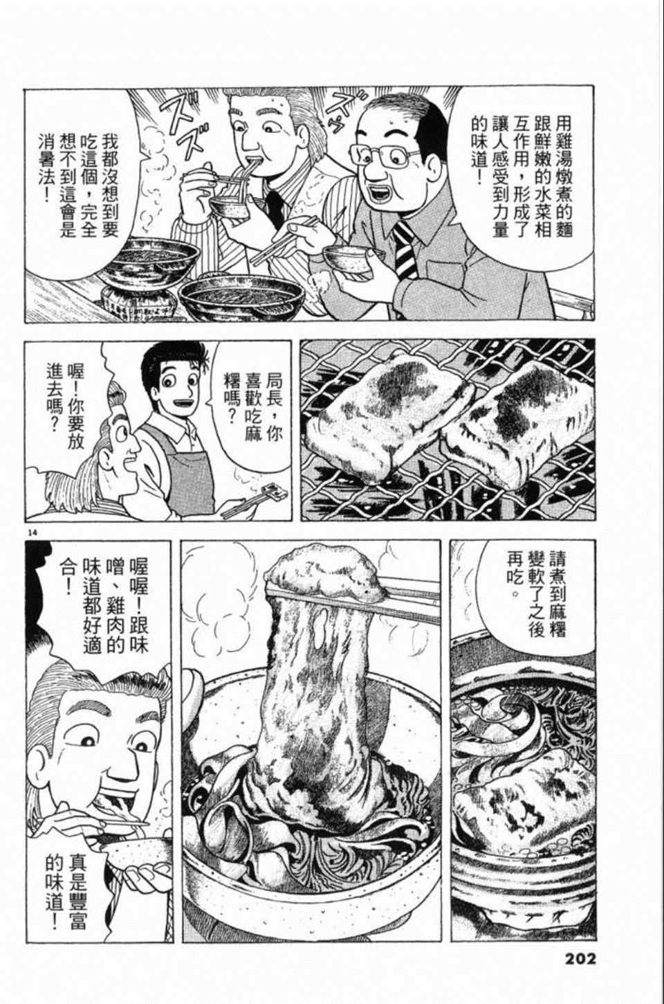 《美味大挑战》漫画最新章节第81卷免费下拉式在线观看章节第【202】张图片