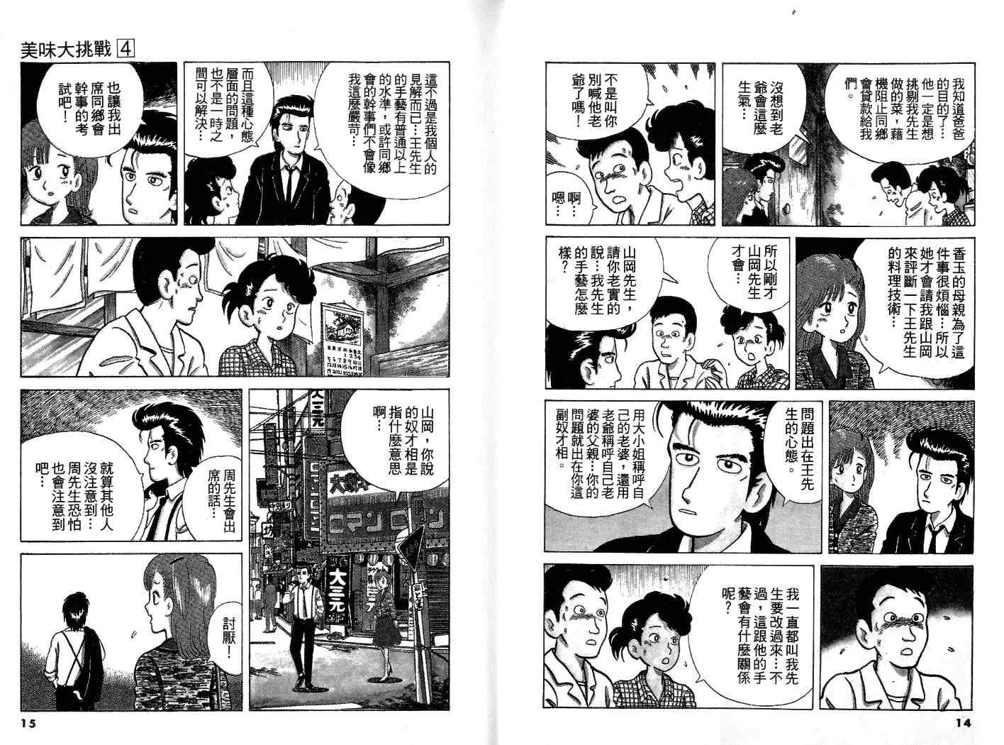 《美味大挑战》漫画最新章节第4卷免费下拉式在线观看章节第【8】张图片