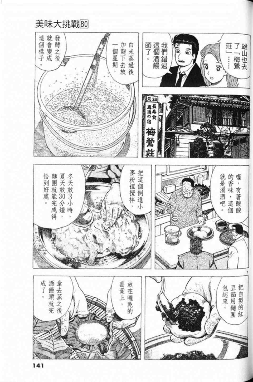 《美味大挑战》漫画最新章节第80卷免费下拉式在线观看章节第【141】张图片