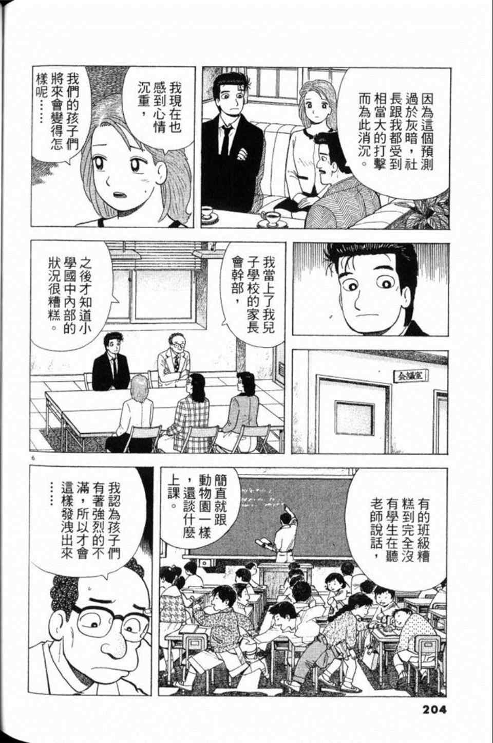 《美味大挑战》漫画最新章节第79卷免费下拉式在线观看章节第【204】张图片