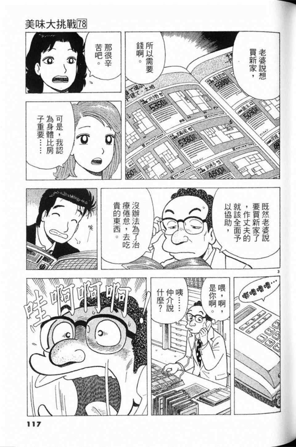 《美味大挑战》漫画最新章节第78卷免费下拉式在线观看章节第【118】张图片