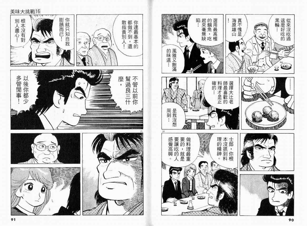 《美味大挑战》漫画最新章节第16卷免费下拉式在线观看章节第【47】张图片