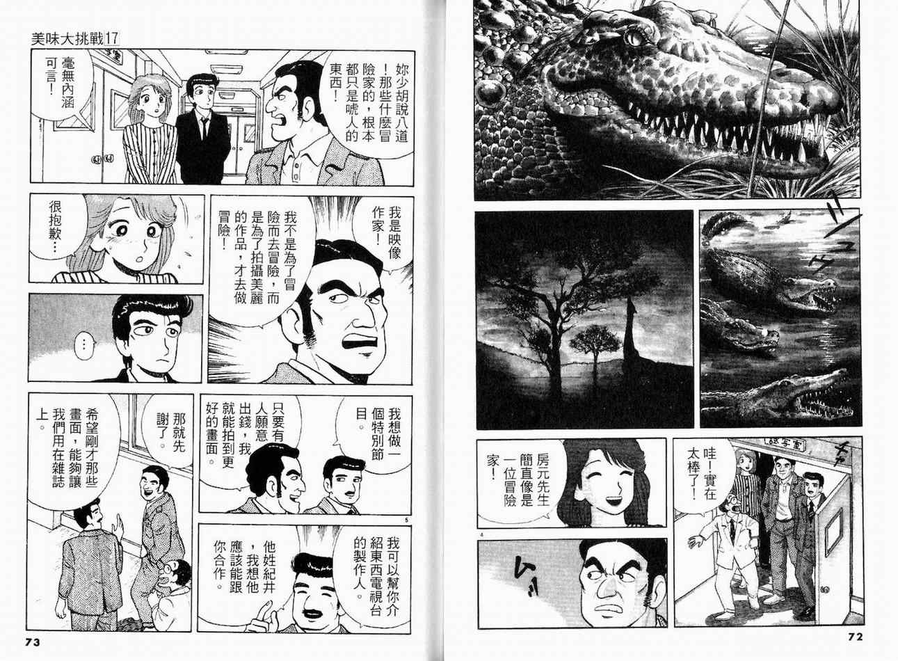 《美味大挑战》漫画最新章节第17卷免费下拉式在线观看章节第【38】张图片