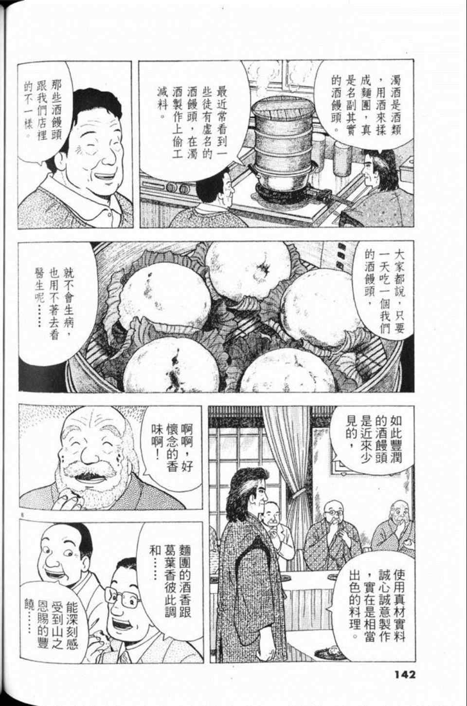 《美味大挑战》漫画最新章节第80卷免费下拉式在线观看章节第【142】张图片