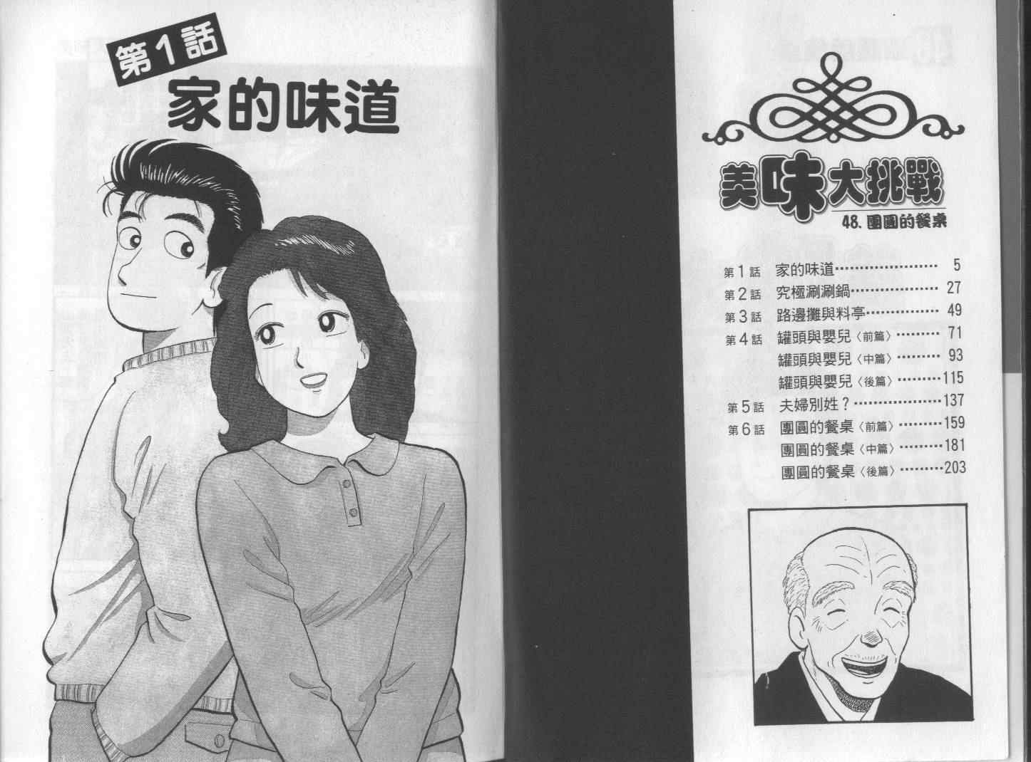 《美味大挑战》漫画最新章节第48卷免费下拉式在线观看章节第【3】张图片