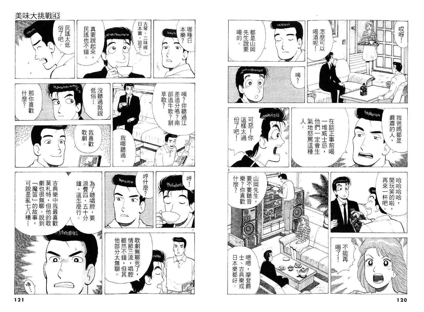 《美味大挑战》漫画最新章节第43卷免费下拉式在线观看章节第【61】张图片