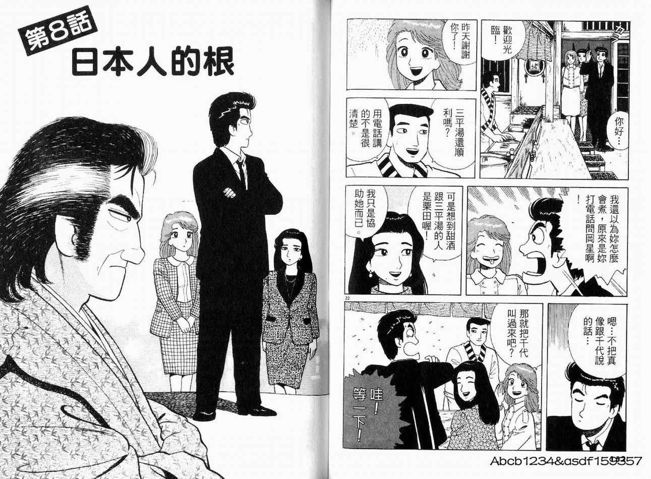 《美味大挑战》漫画最新章节第21卷免费下拉式在线观看章节第【78】张图片