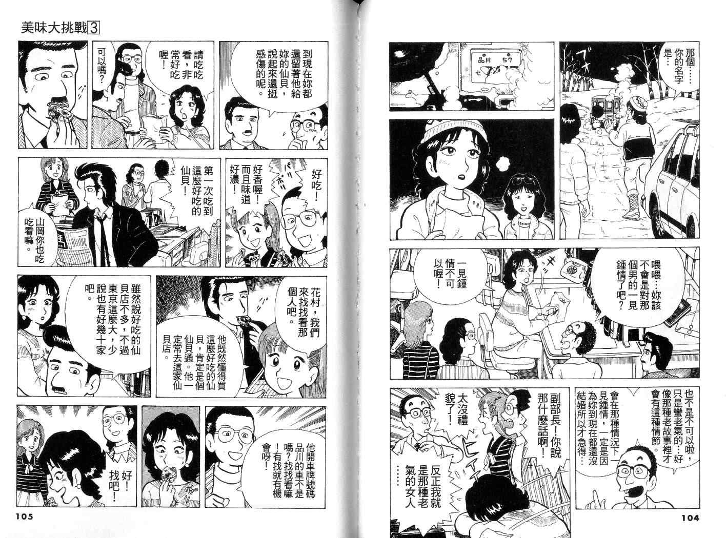 《美味大挑战》漫画最新章节第3卷免费下拉式在线观看章节第【53】张图片