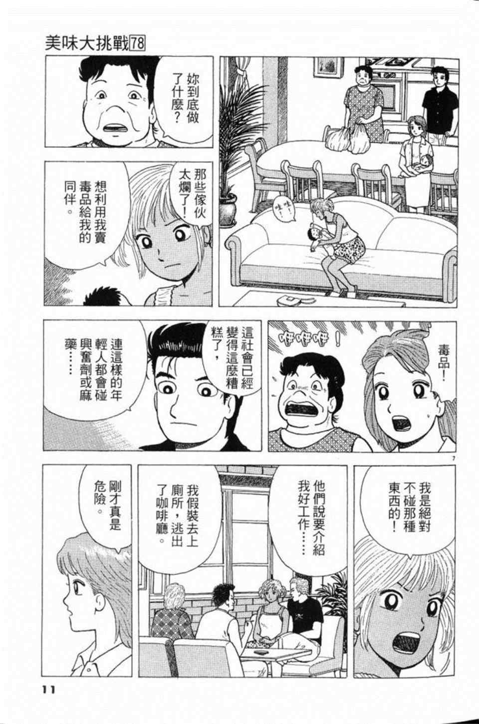 《美味大挑战》漫画最新章节第78卷免费下拉式在线观看章节第【12】张图片