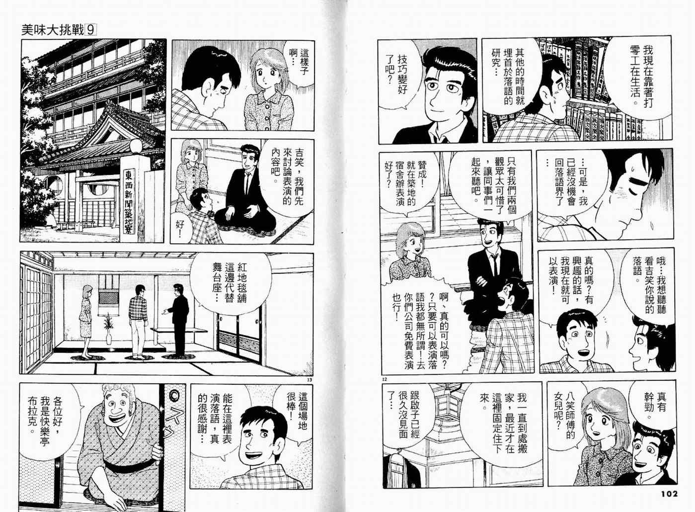 《美味大挑战》漫画最新章节第9卷免费下拉式在线观看章节第【53】张图片