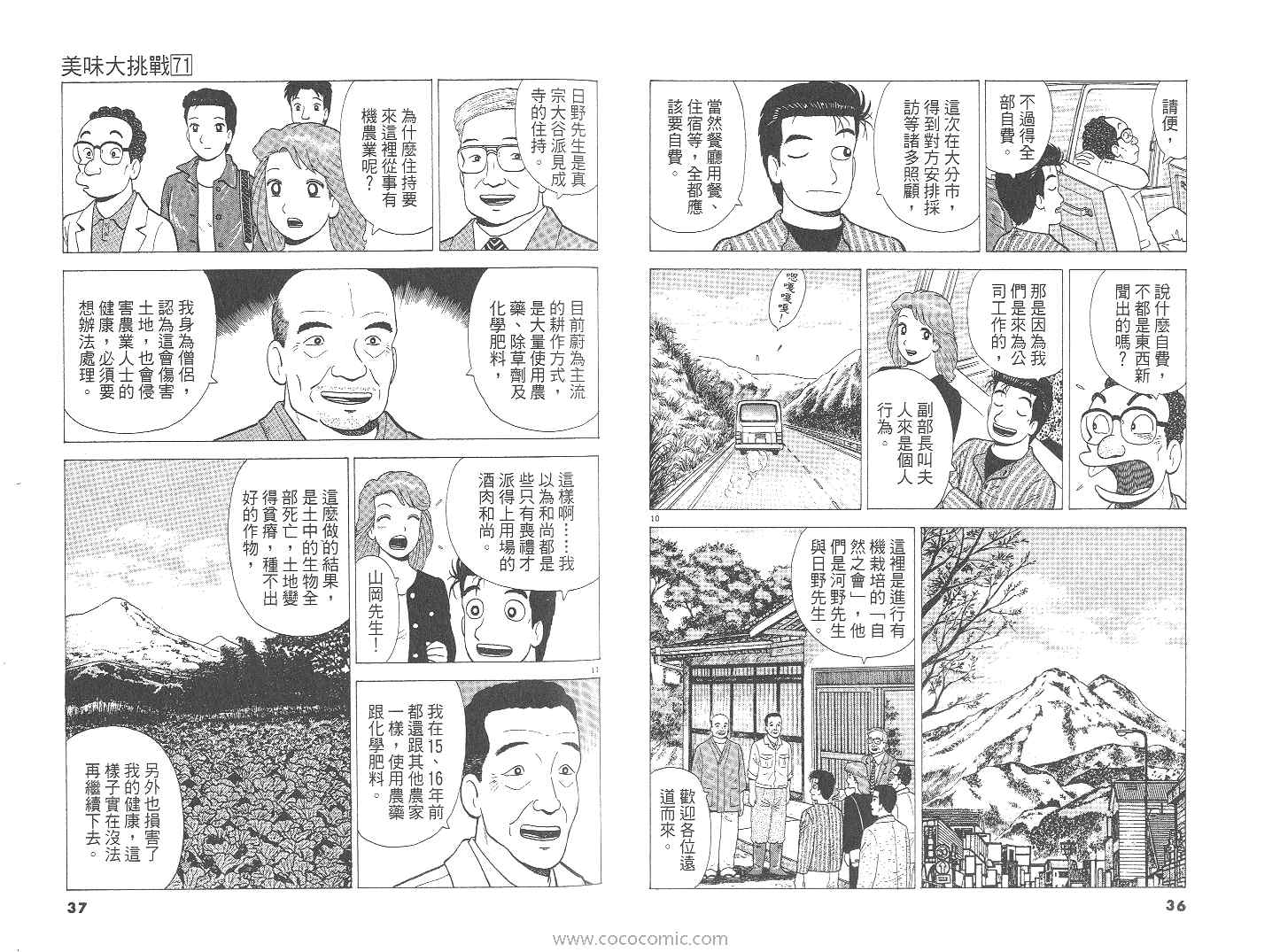 《美味大挑战》漫画最新章节第71卷免费下拉式在线观看章节第【19】张图片