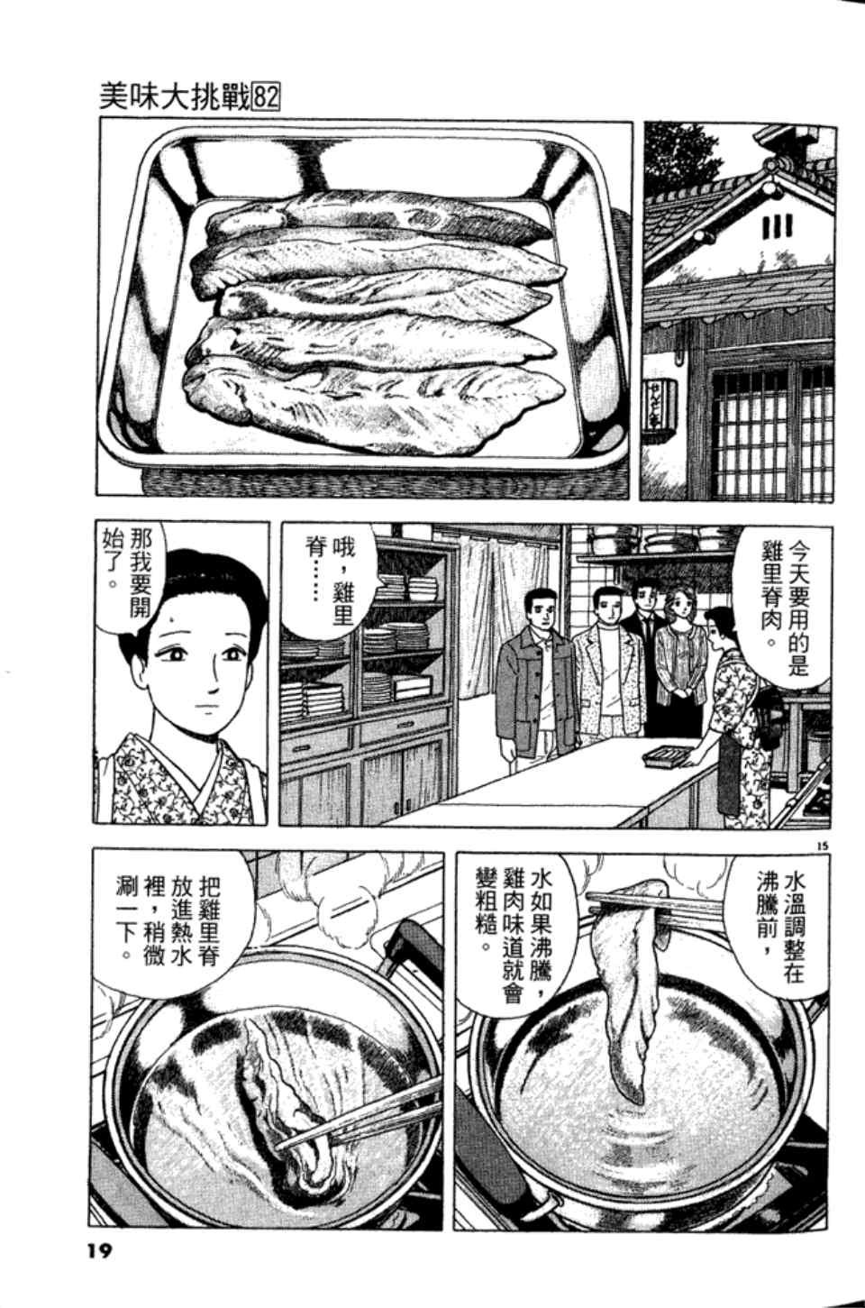 《美味大挑战》漫画最新章节第82卷免费下拉式在线观看章节第【19】张图片