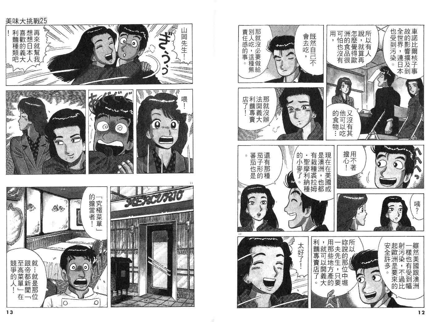 《美味大挑战》漫画最新章节第25卷免费下拉式在线观看章节第【8】张图片