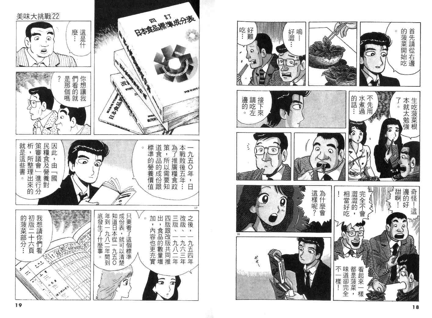 《美味大挑战》漫画最新章节第22卷免费下拉式在线观看章节第【11】张图片