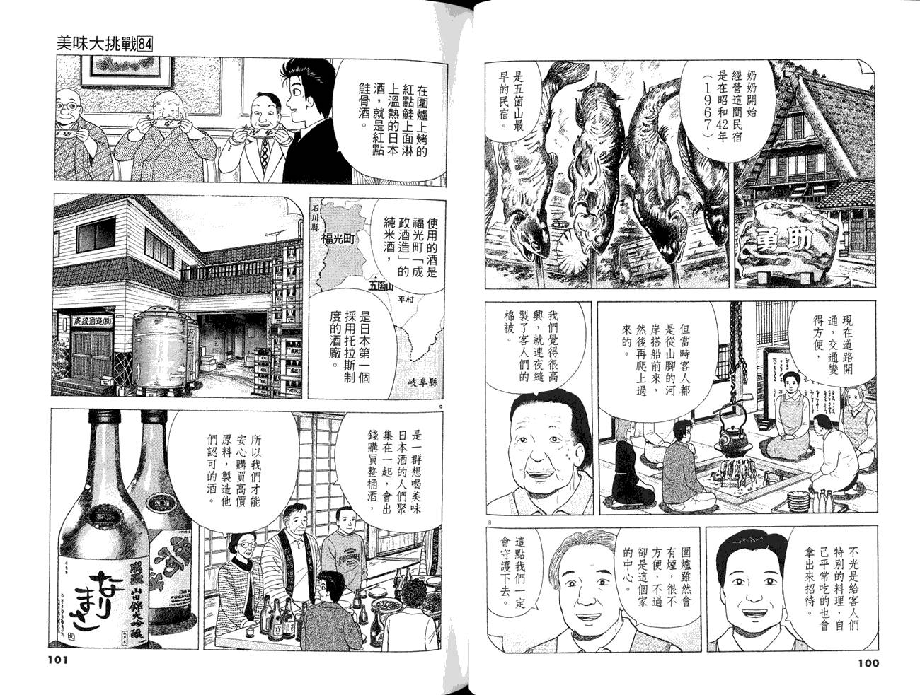 《美味大挑战》漫画最新章节第84卷免费下拉式在线观看章节第【52】张图片