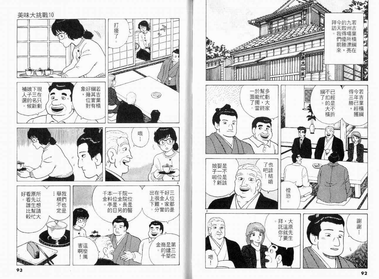 《美味大挑战》漫画最新章节第10卷免费下拉式在线观看章节第【48】张图片