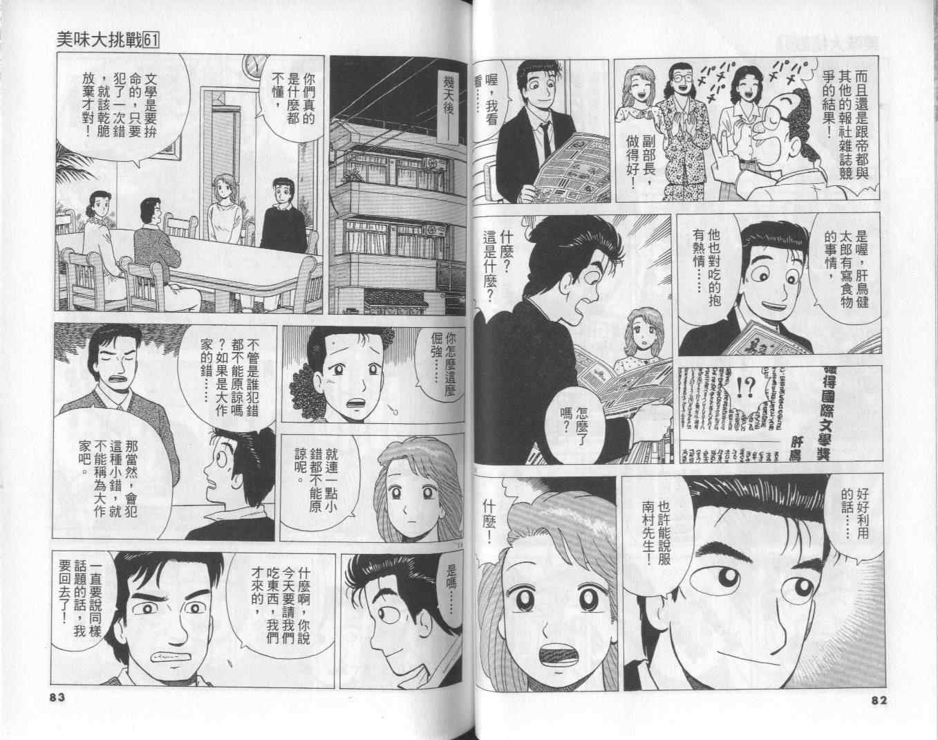 《美味大挑战》漫画最新章节第61卷免费下拉式在线观看章节第【42】张图片