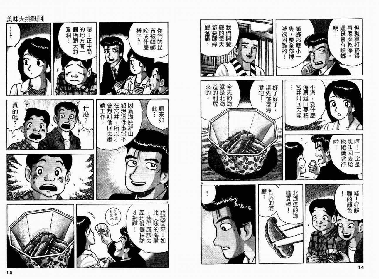 《美味大挑战》漫画最新章节第14卷免费下拉式在线观看章节第【9】张图片