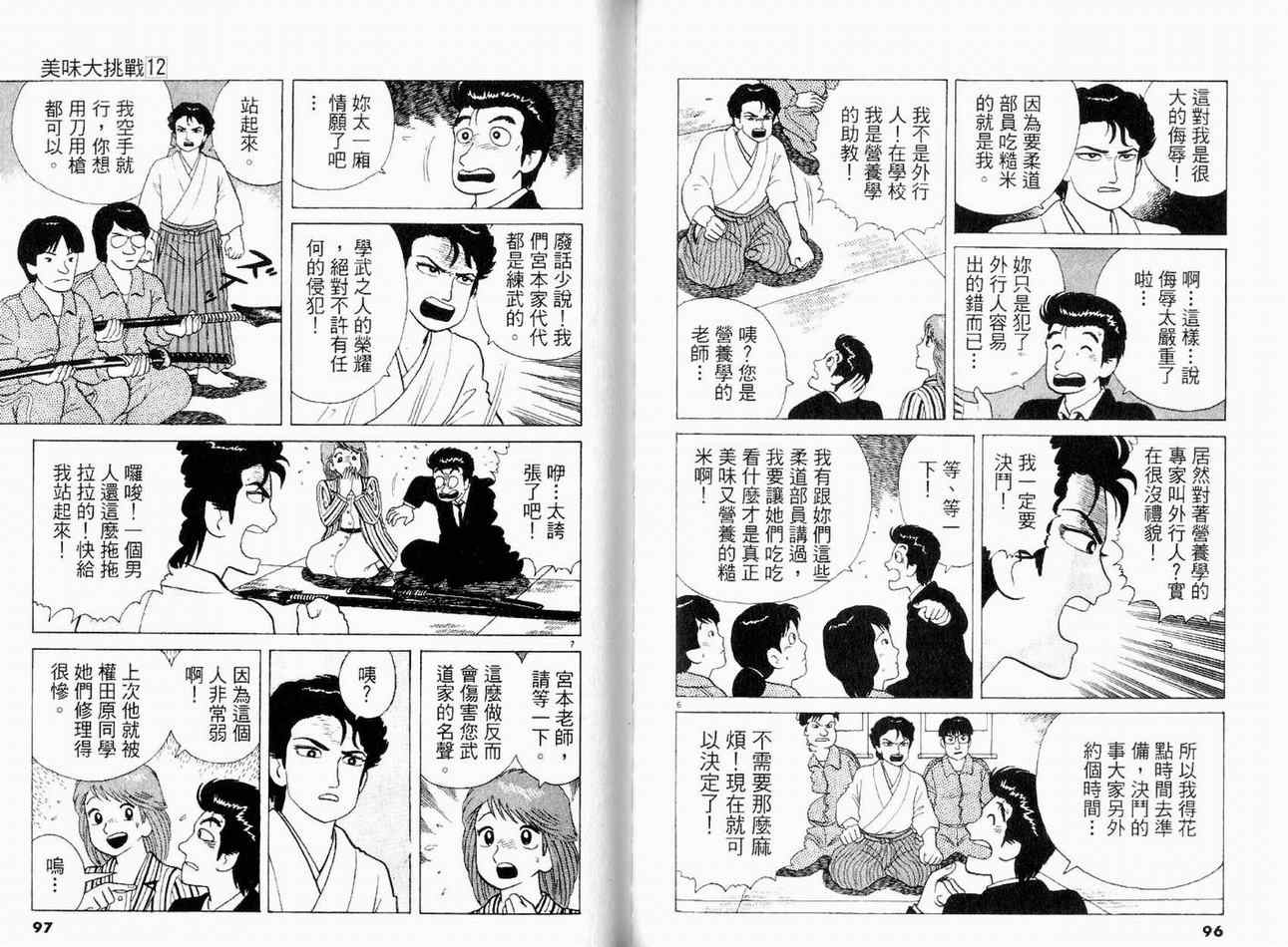 《美味大挑战》漫画最新章节第12卷免费下拉式在线观看章节第【51】张图片