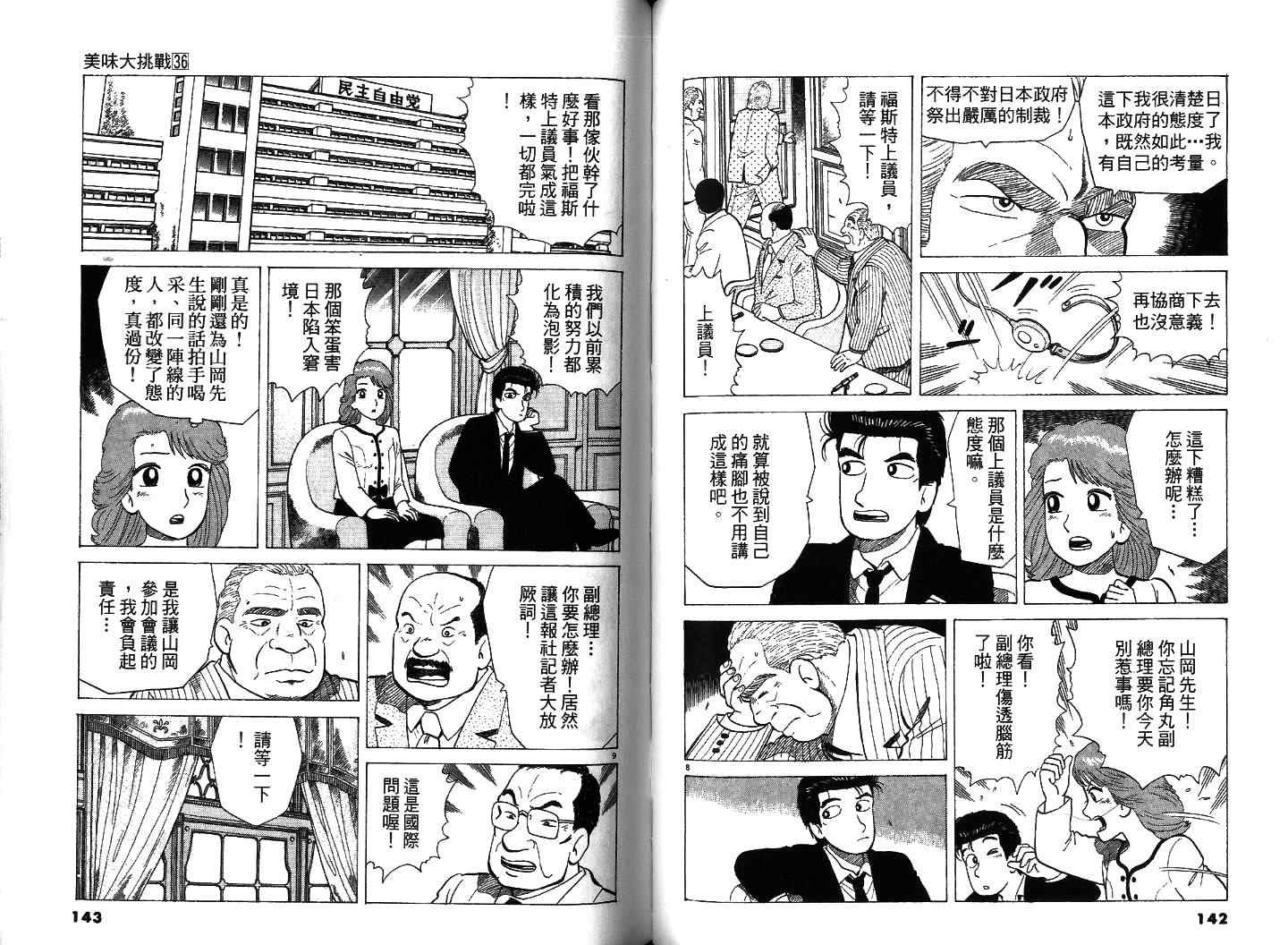 《美味大挑战》漫画最新章节第36卷免费下拉式在线观看章节第【72】张图片