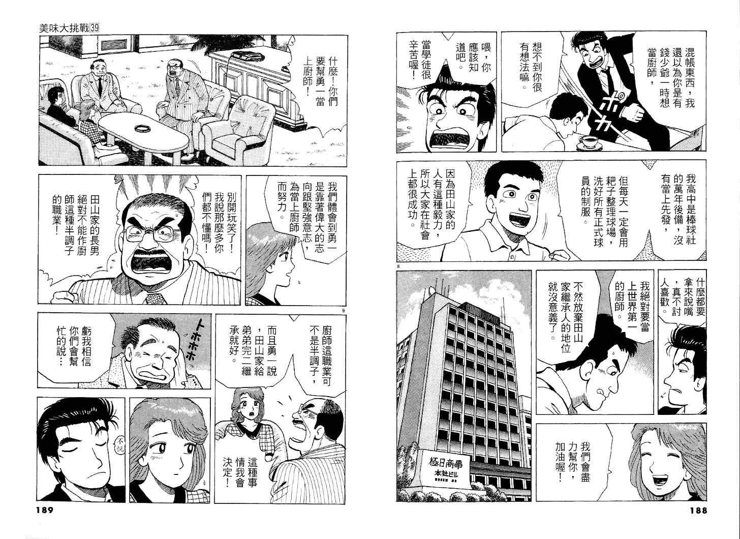 《美味大挑战》漫画最新章节第39卷免费下拉式在线观看章节第【95】张图片