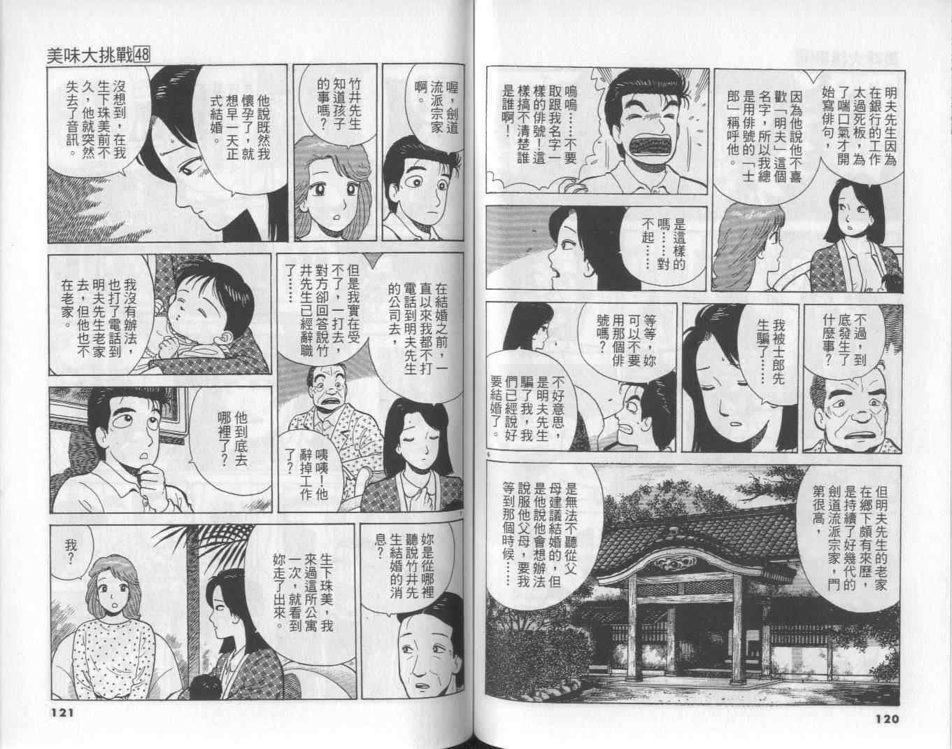 《美味大挑战》漫画最新章节第48卷免费下拉式在线观看章节第【61】张图片