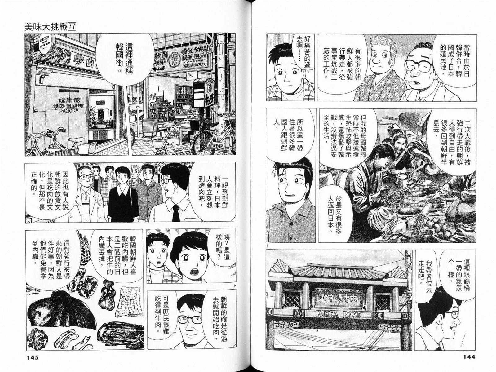 《美味大挑战》漫画最新章节第77卷免费下拉式在线观看章节第【74】张图片