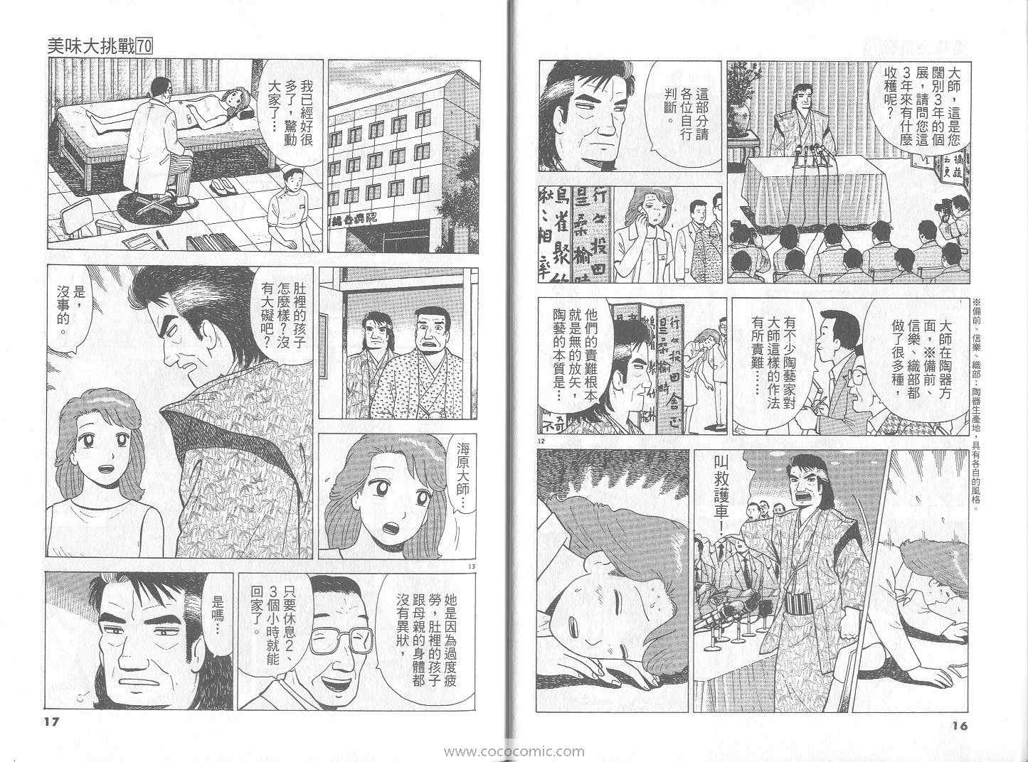 《美味大挑战》漫画最新章节第70卷免费下拉式在线观看章节第【9】张图片