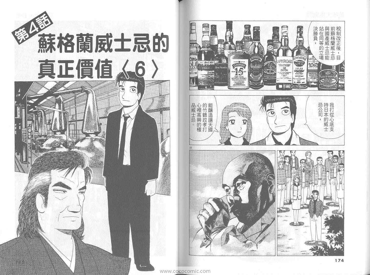 《美味大挑战》漫画最新章节第70卷免费下拉式在线观看章节第【88】张图片