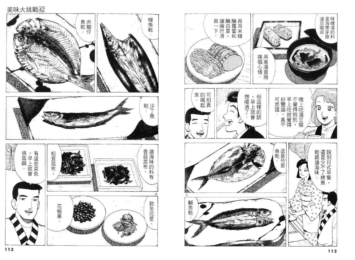 《美味大挑战》漫画最新章节第42卷免费下拉式在线观看章节第【55】张图片