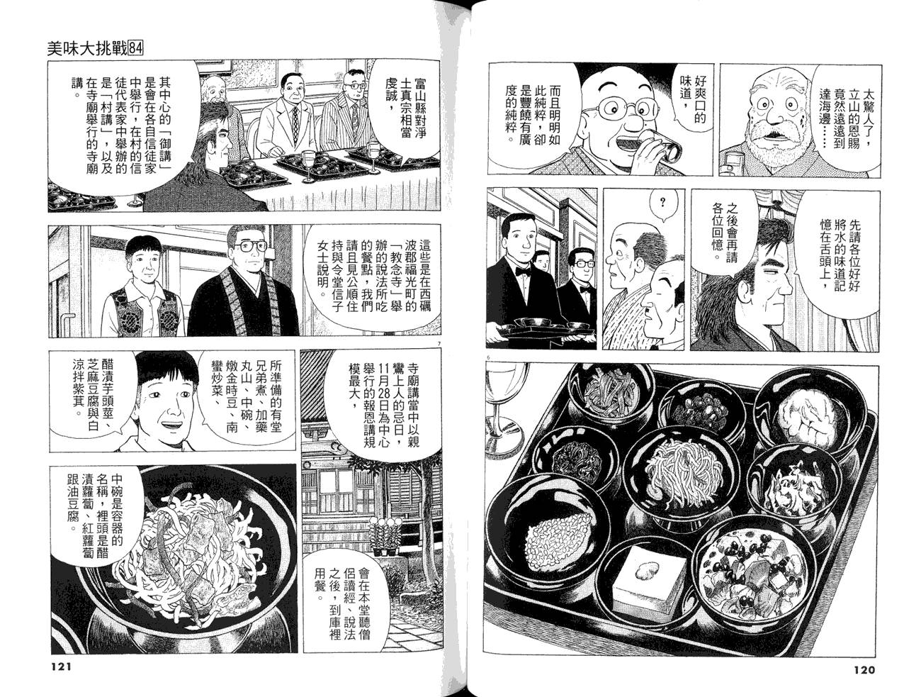 《美味大挑战》漫画最新章节第84卷免费下拉式在线观看章节第【62】张图片