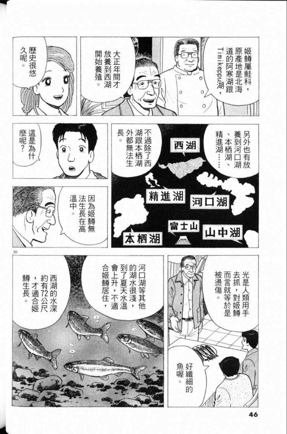 《美味大挑战》漫画最新章节第80卷免费下拉式在线观看章节第【46】张图片