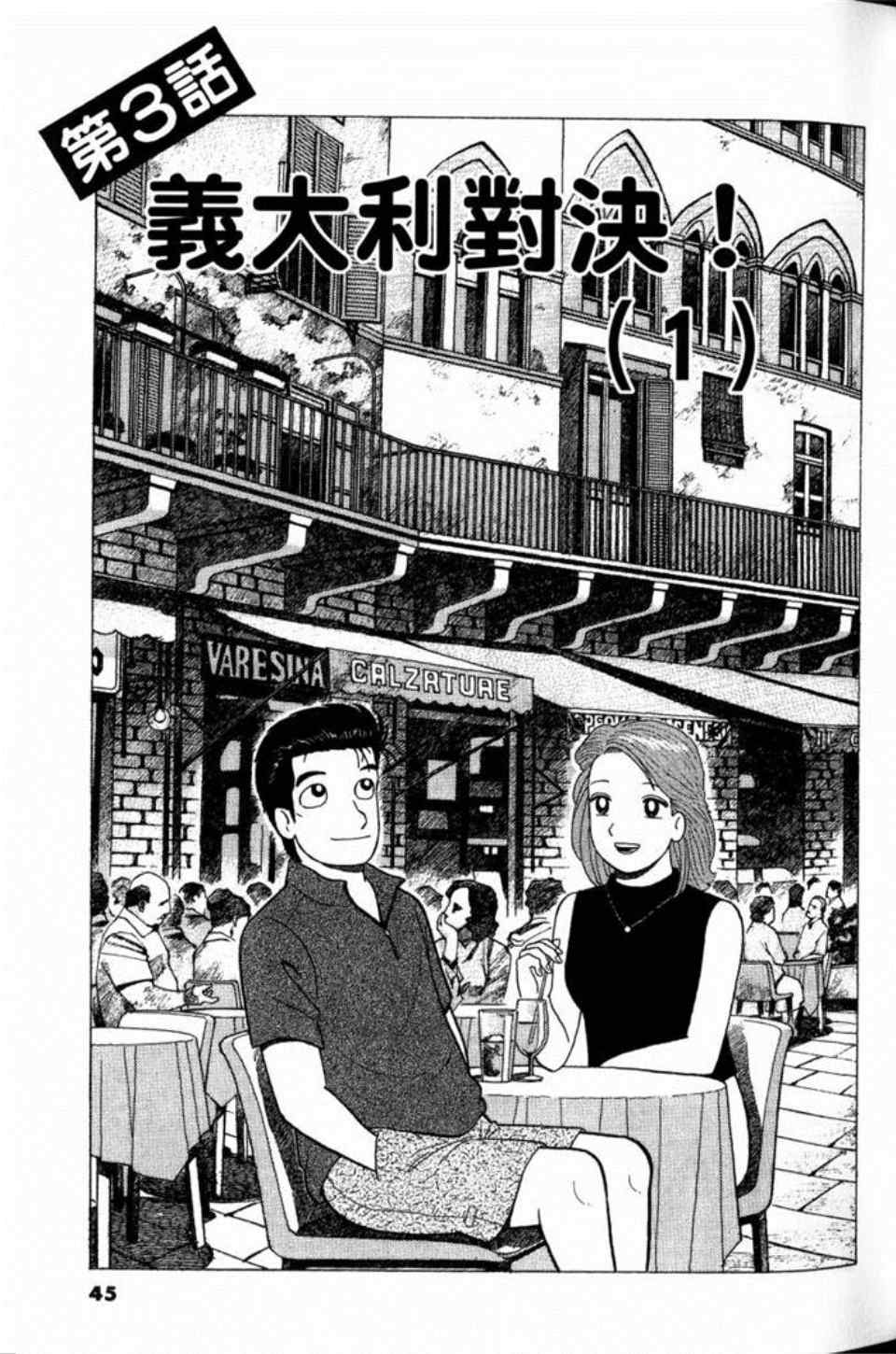 《美味大挑战》漫画最新章节第81卷免费下拉式在线观看章节第【45】张图片