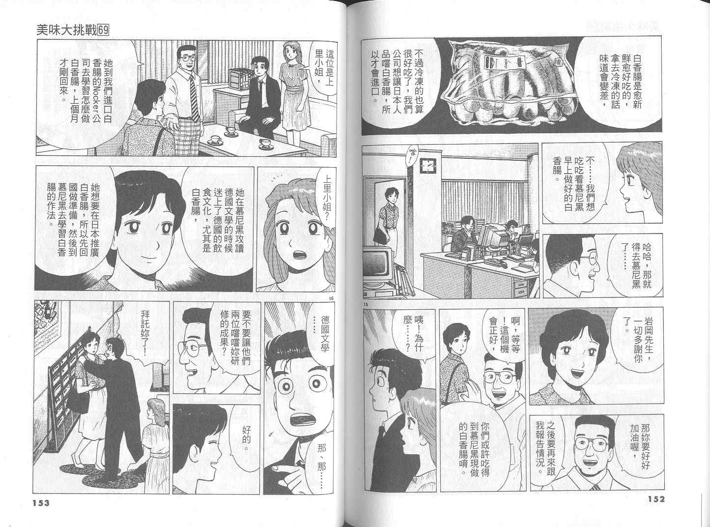 《美味大挑战》漫画最新章节第69卷免费下拉式在线观看章节第【78】张图片