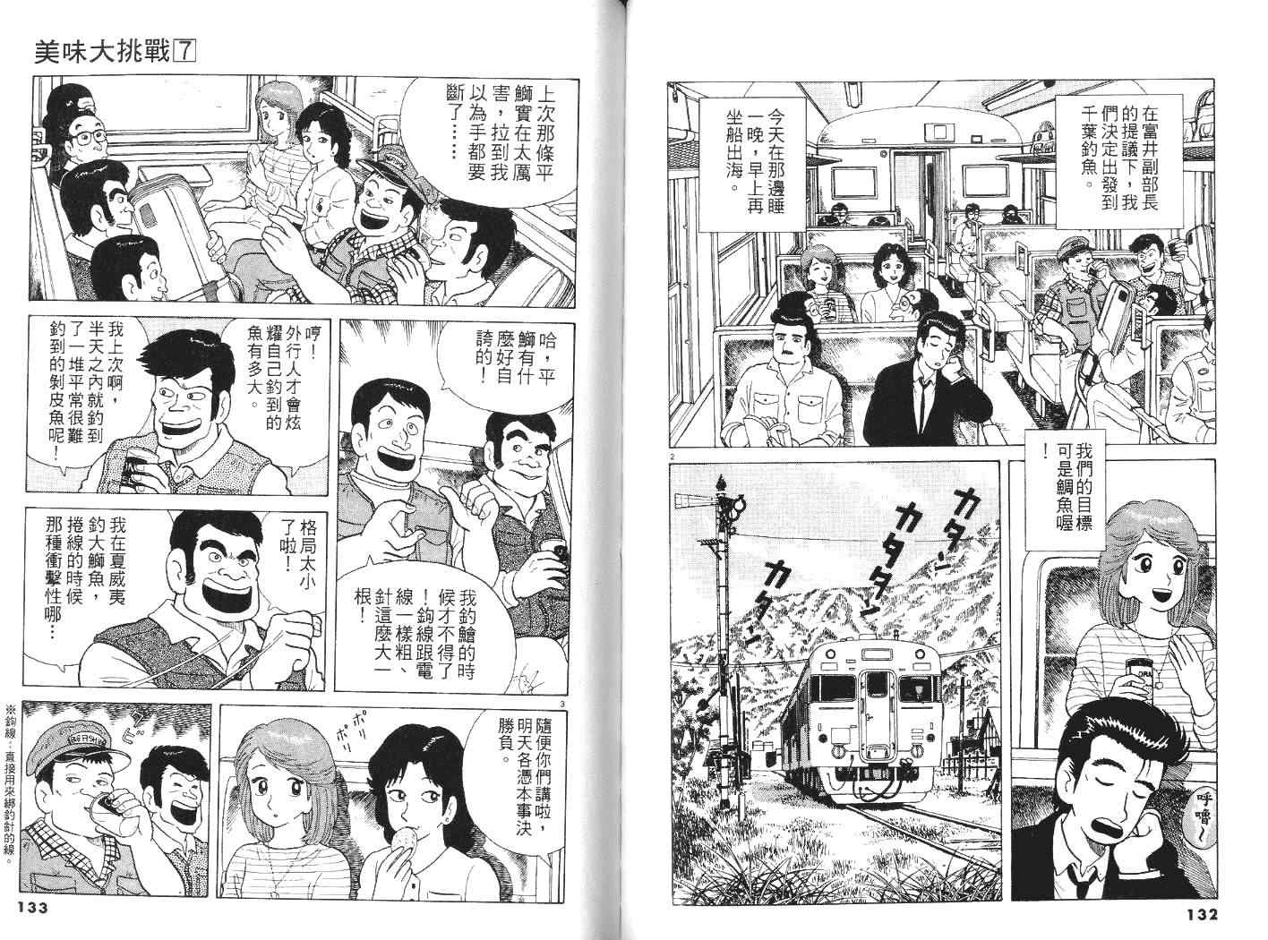 《美味大挑战》漫画最新章节第7卷免费下拉式在线观看章节第【67】张图片