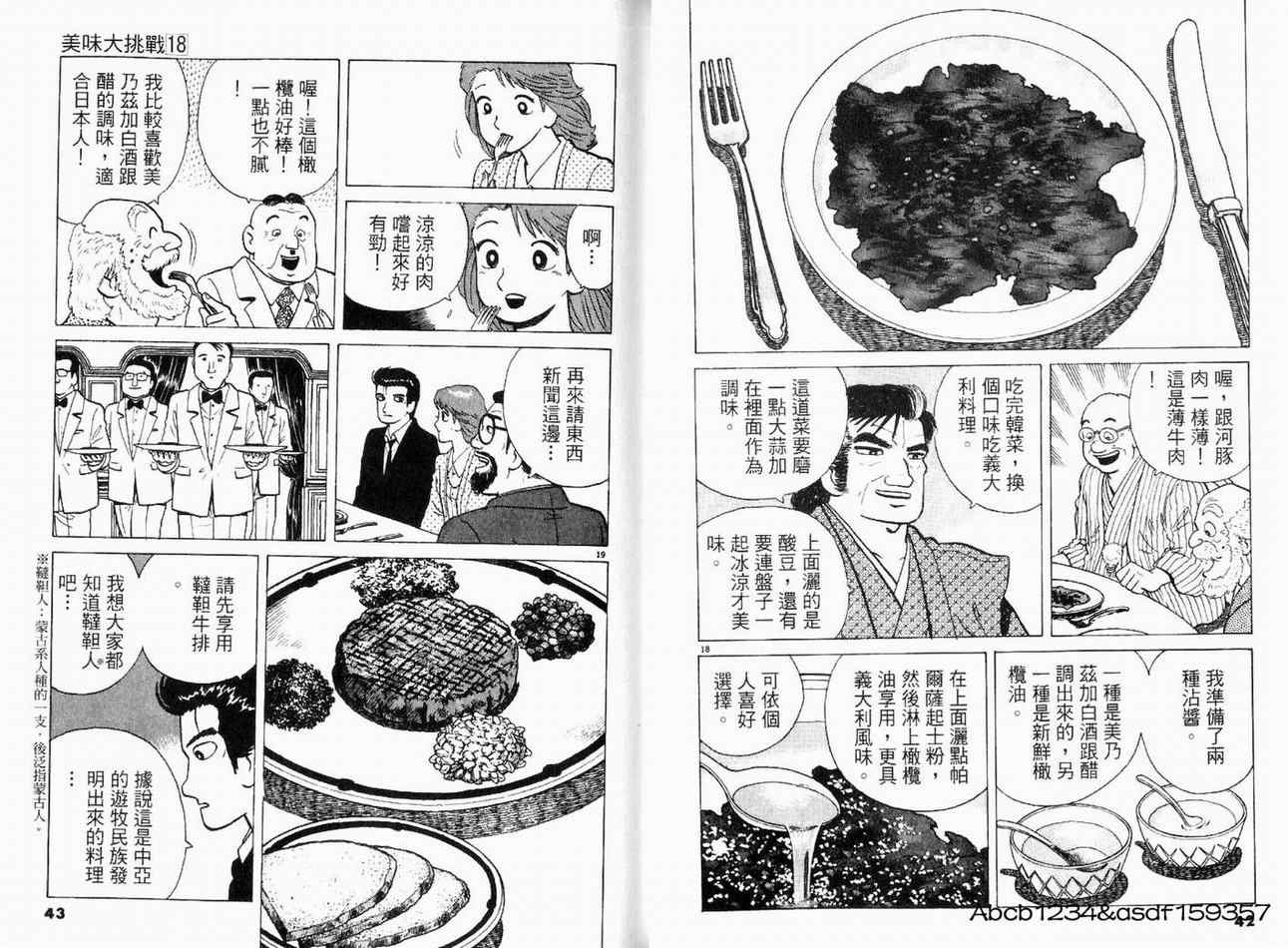 《美味大挑战》漫画最新章节第18卷免费下拉式在线观看章节第【23】张图片