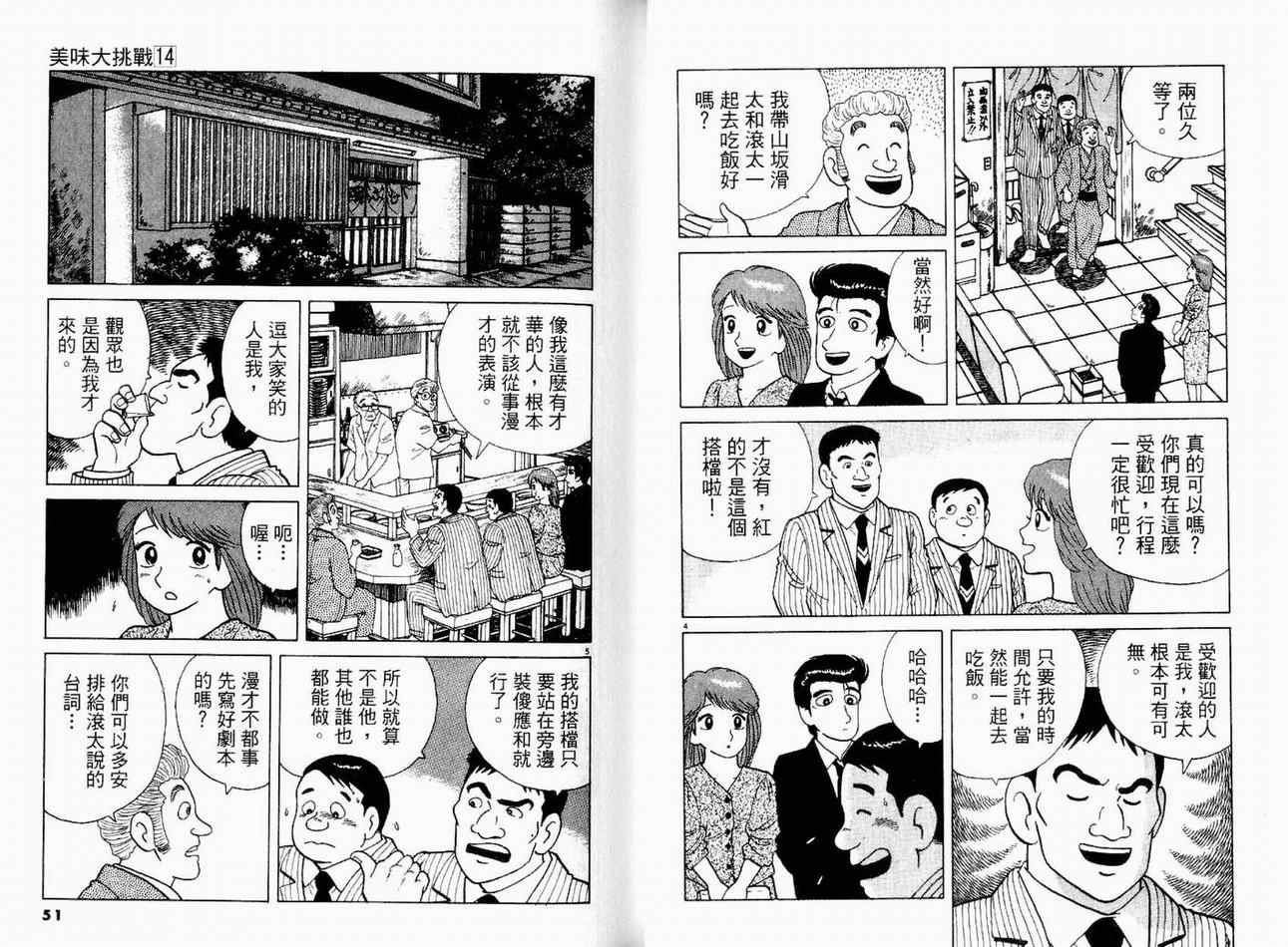 《美味大挑战》漫画最新章节第14卷免费下拉式在线观看章节第【27】张图片