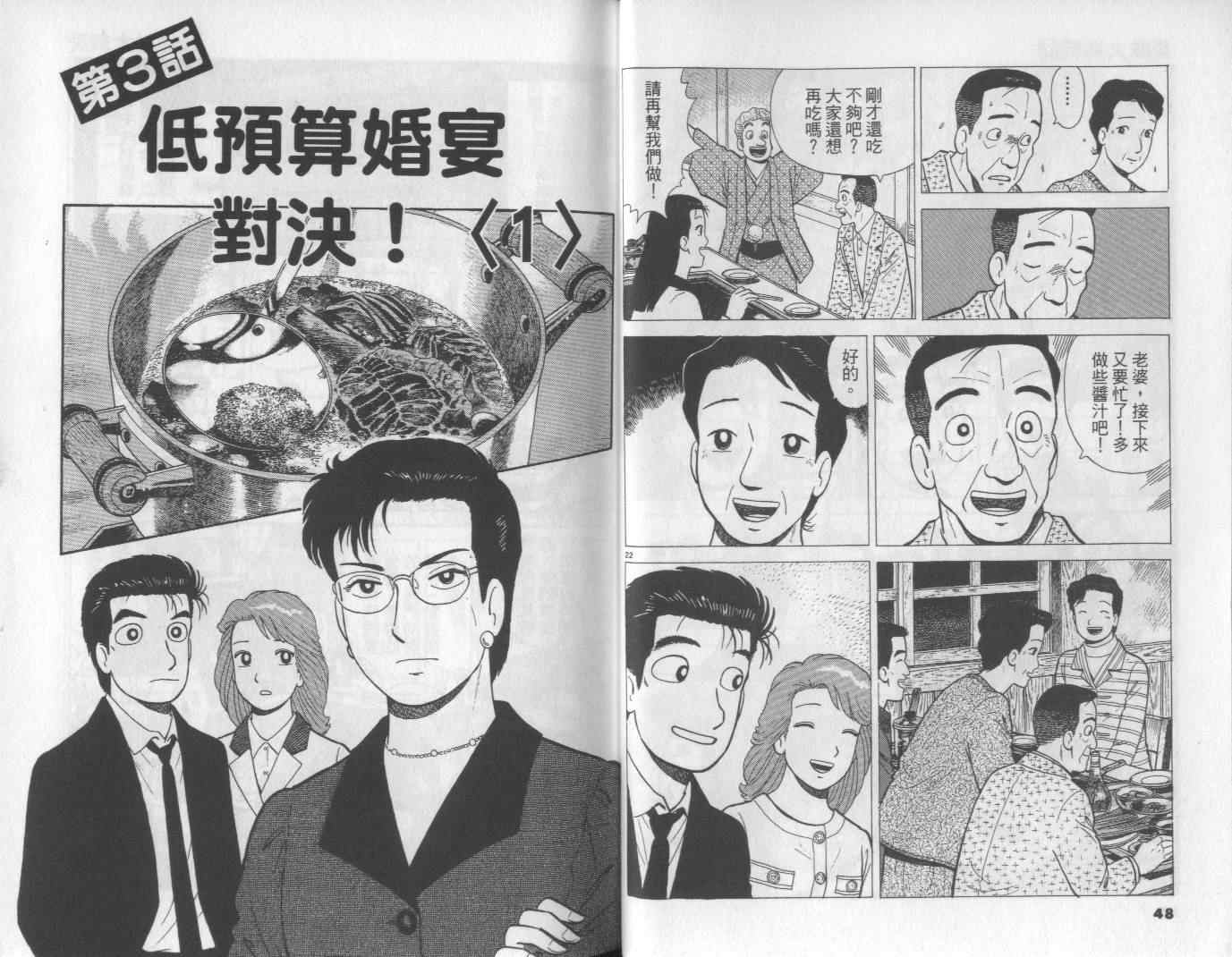 《美味大挑战》漫画最新章节第62卷免费下拉式在线观看章节第【24】张图片