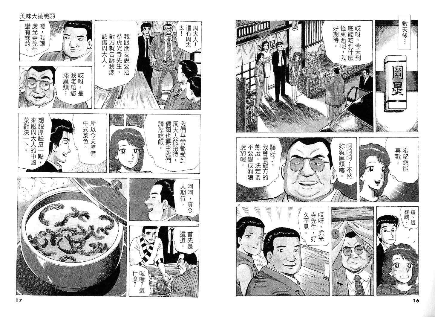 《美味大挑战》漫画最新章节第39卷免费下拉式在线观看章节第【9】张图片