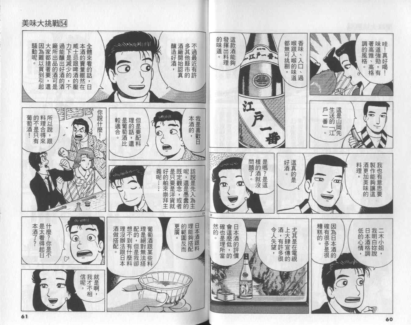 《美味大挑战》漫画最新章节第54卷免费下拉式在线观看章节第【31】张图片