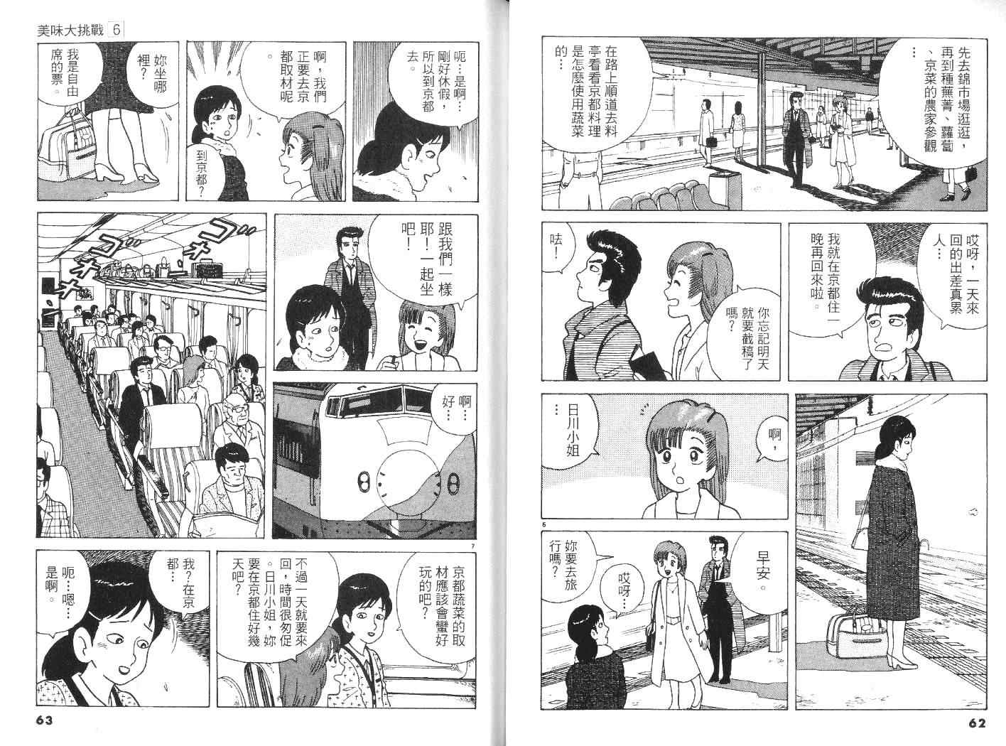 《美味大挑战》漫画最新章节第6卷免费下拉式在线观看章节第【33】张图片