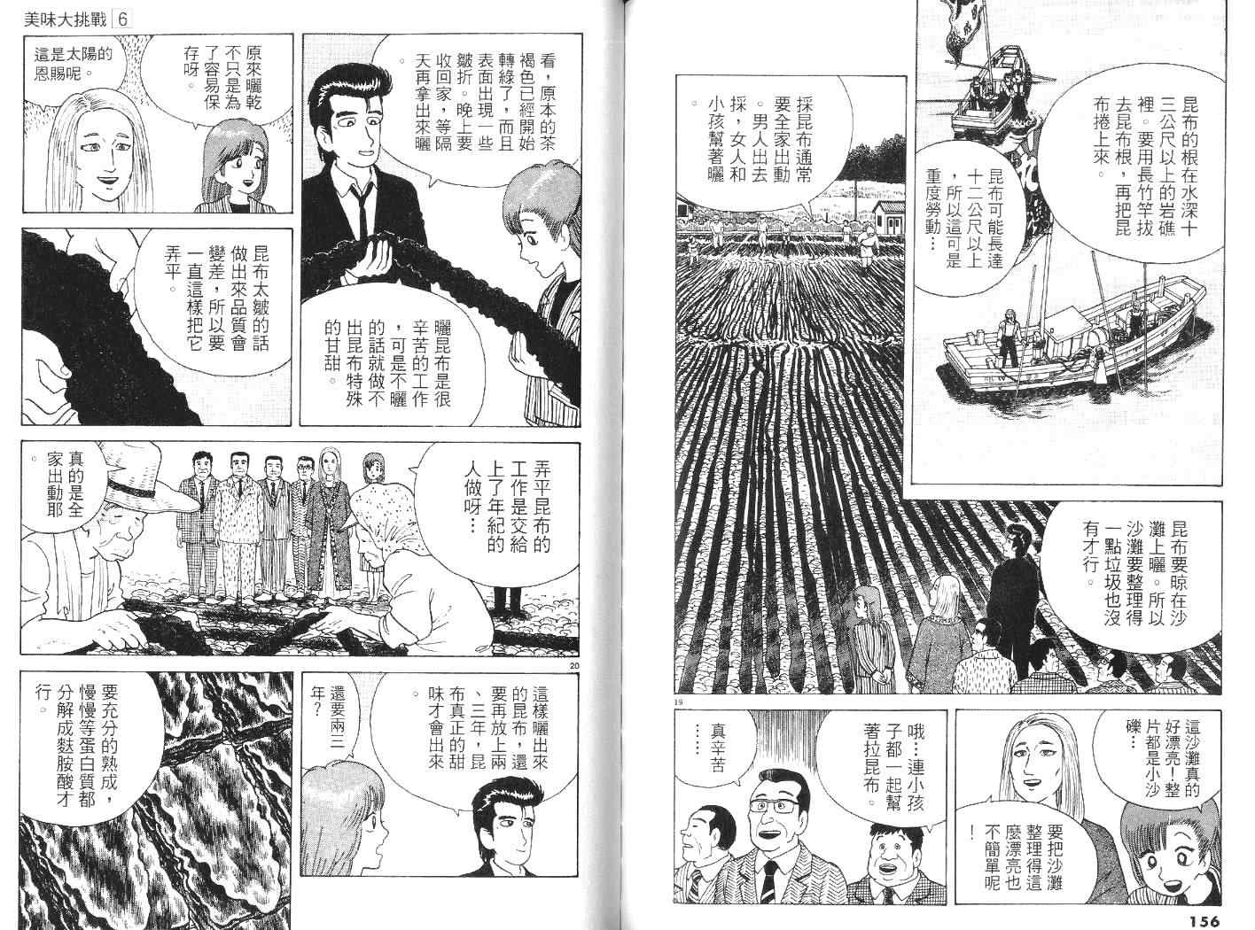 《美味大挑战》漫画最新章节第6卷免费下拉式在线观看章节第【80】张图片