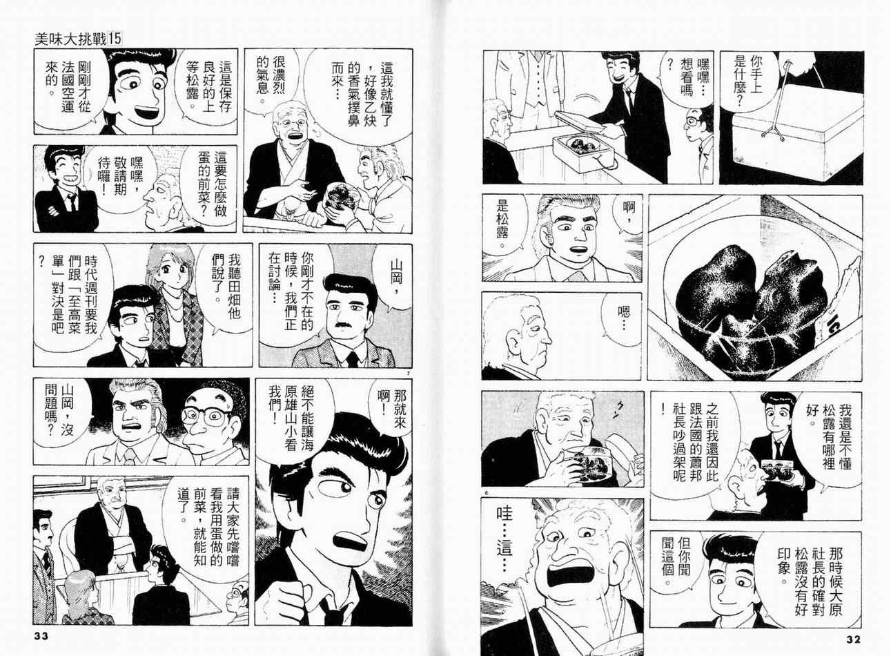 《美味大挑战》漫画最新章节第15卷免费下拉式在线观看章节第【18】张图片