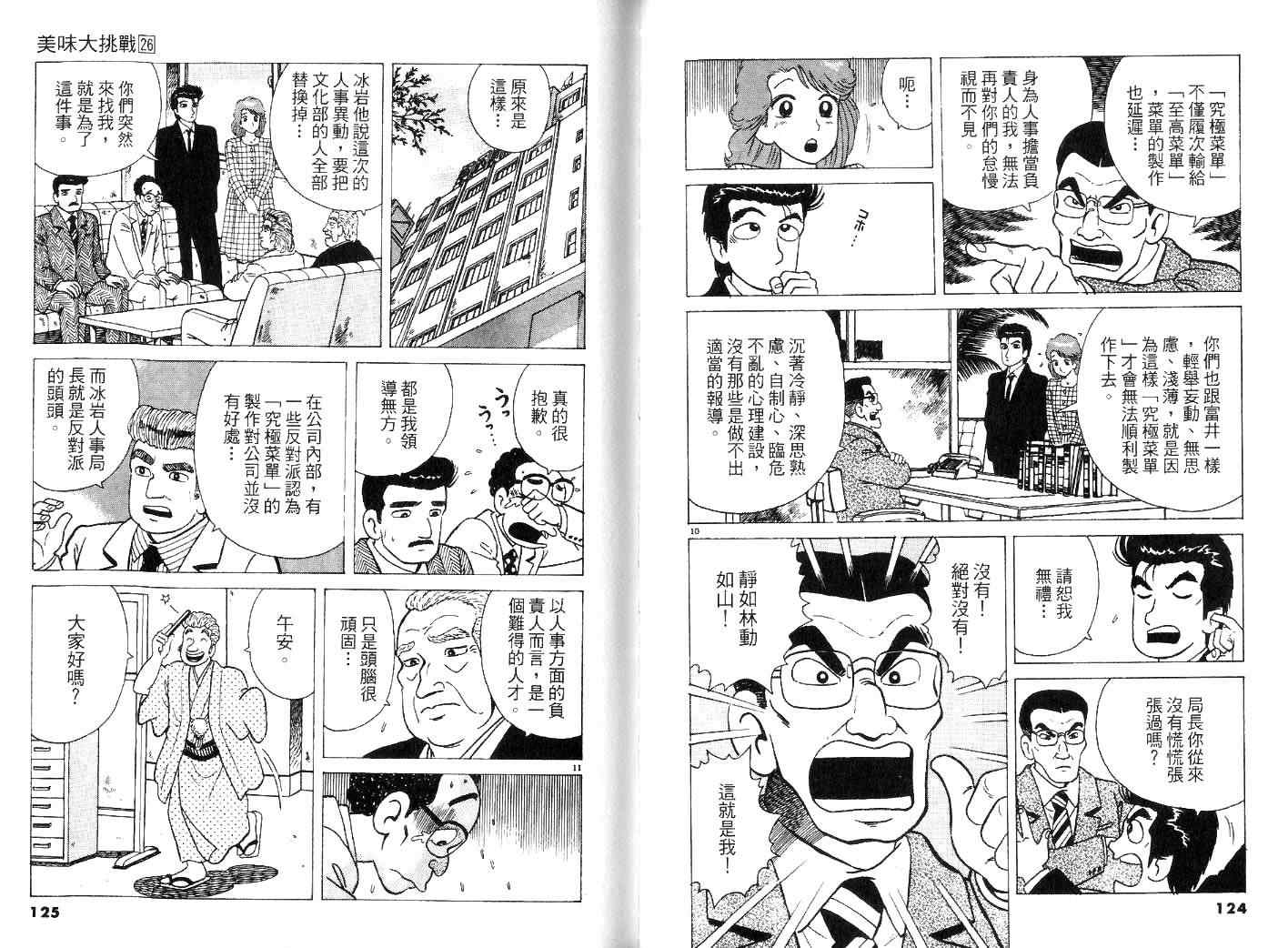 《美味大挑战》漫画最新章节第26卷免费下拉式在线观看章节第【64】张图片