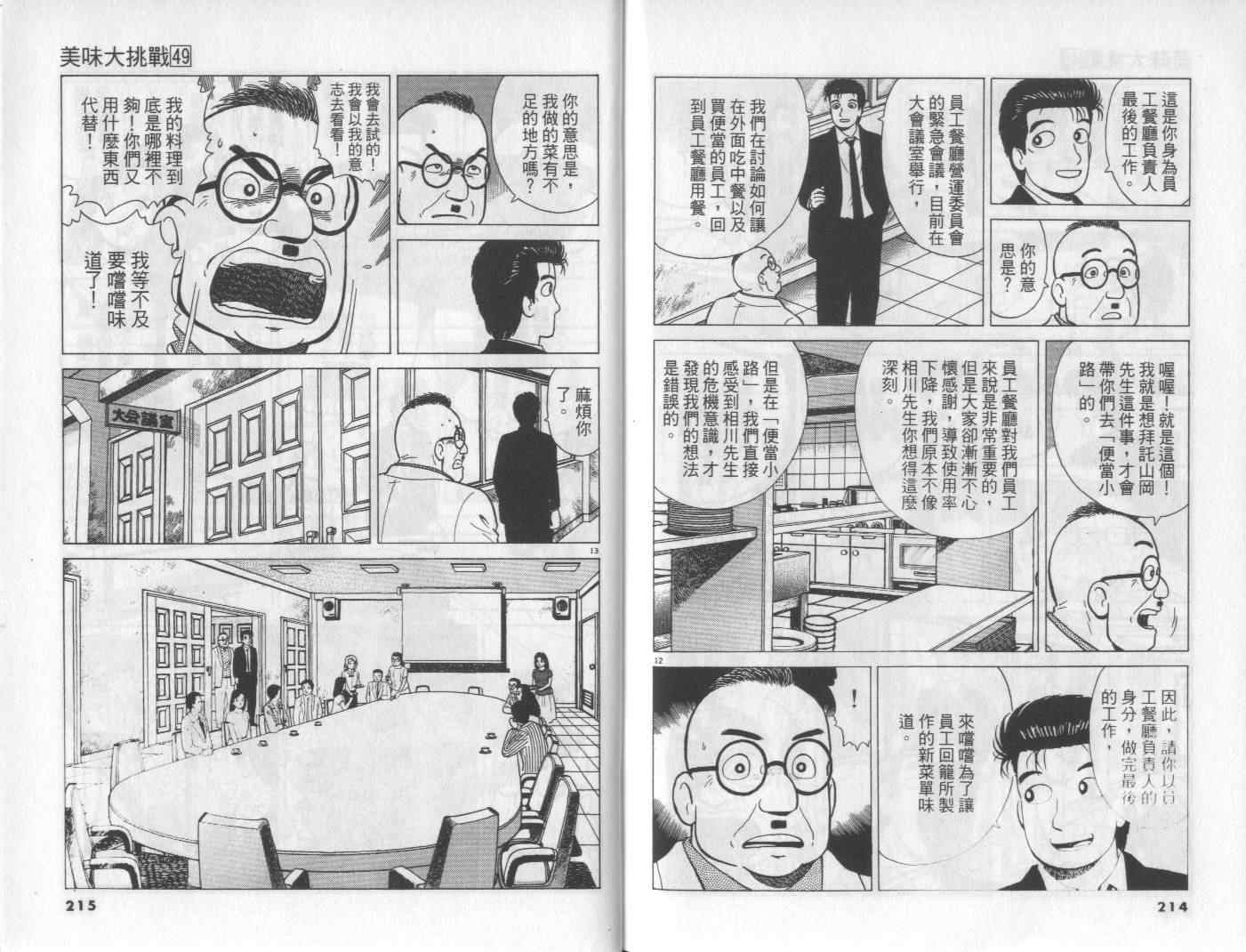 《美味大挑战》漫画最新章节第49卷免费下拉式在线观看章节第【110】张图片