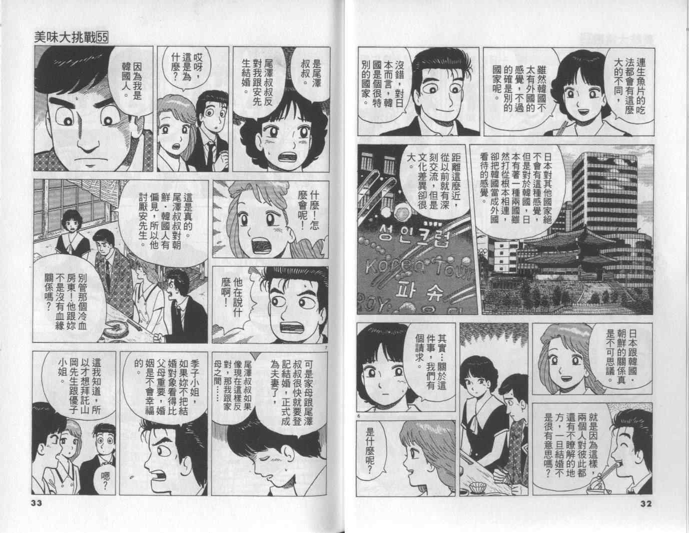 《美味大挑战》漫画最新章节第55卷免费下拉式在线观看章节第【17】张图片