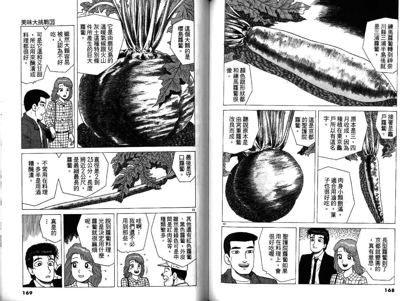 《美味大挑战》漫画最新章节第35卷免费下拉式在线观看章节第【87】张图片